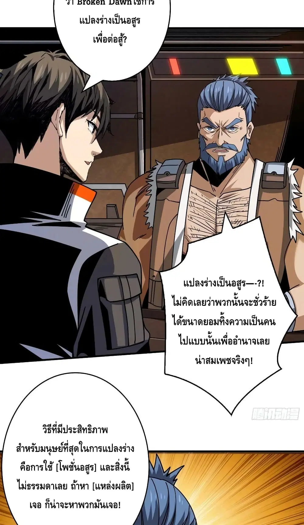 King Account at the Start ตอนที่ 213 หน้า 11