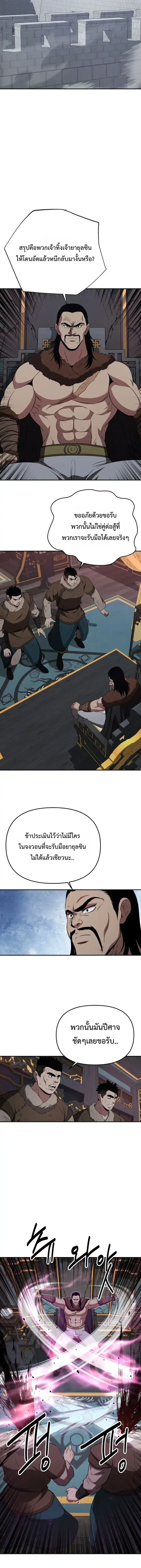 The World’s Best Kunlun Tavern ตอนที่ 115 หน้า 13