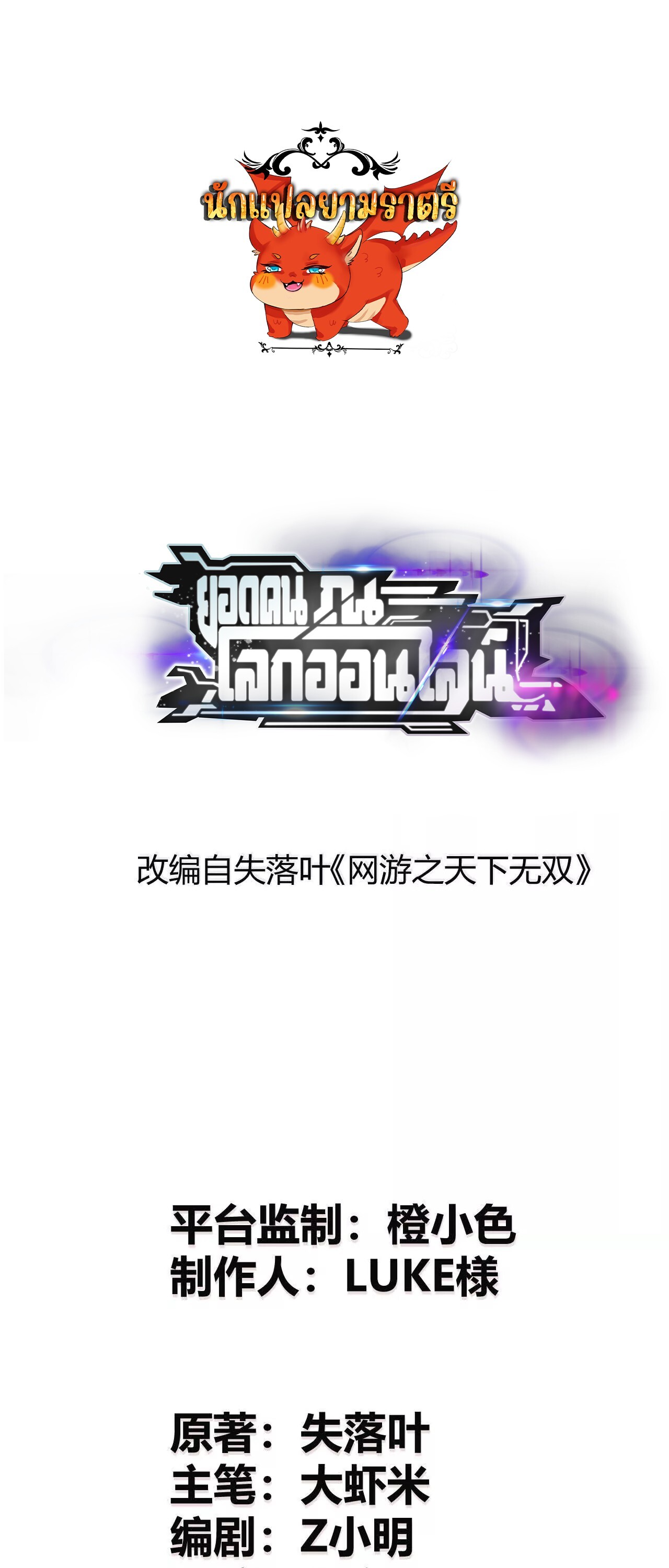 Unparalleled in the Online Gaming World ยอดคน ณ โลกออนไลน์ ตอนที่ 18 หน้า 1