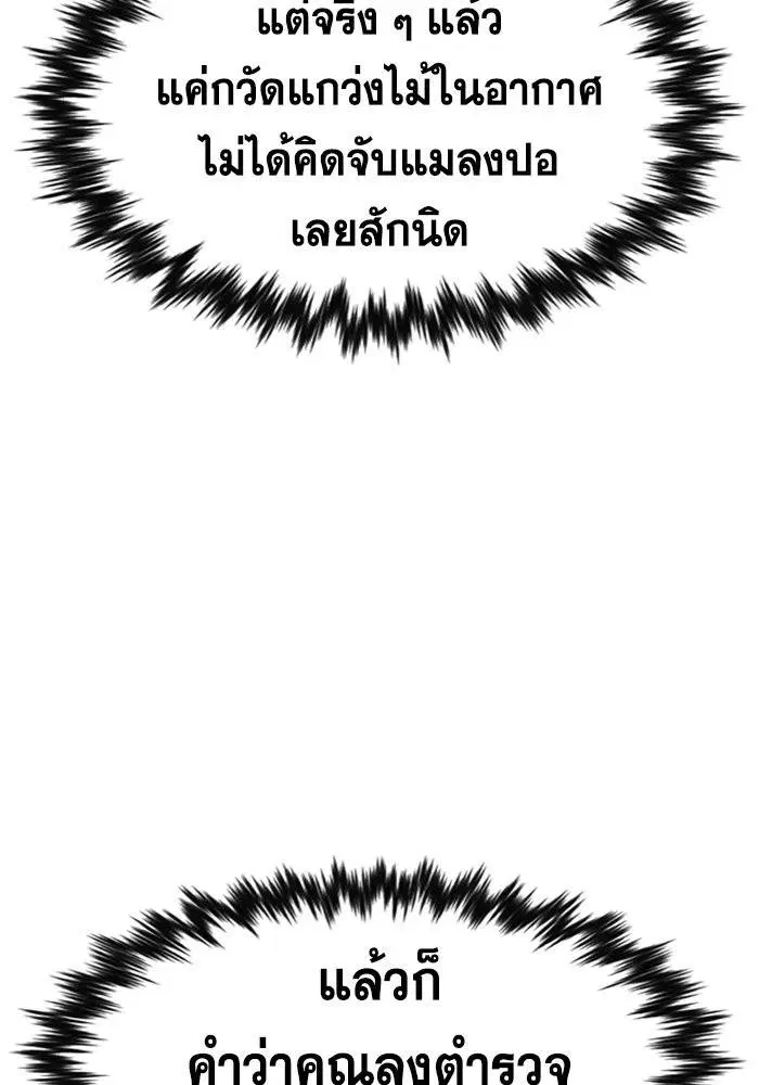 True Education ตอนที่ 105 หน้า 40