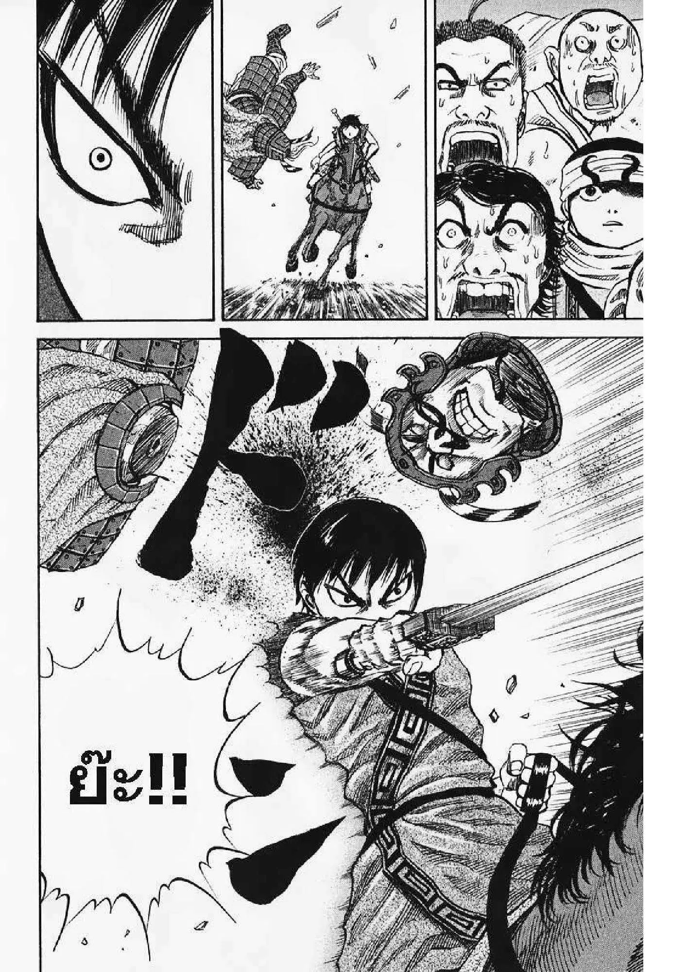Kingdom ตอนที่ 58 หน้า 18