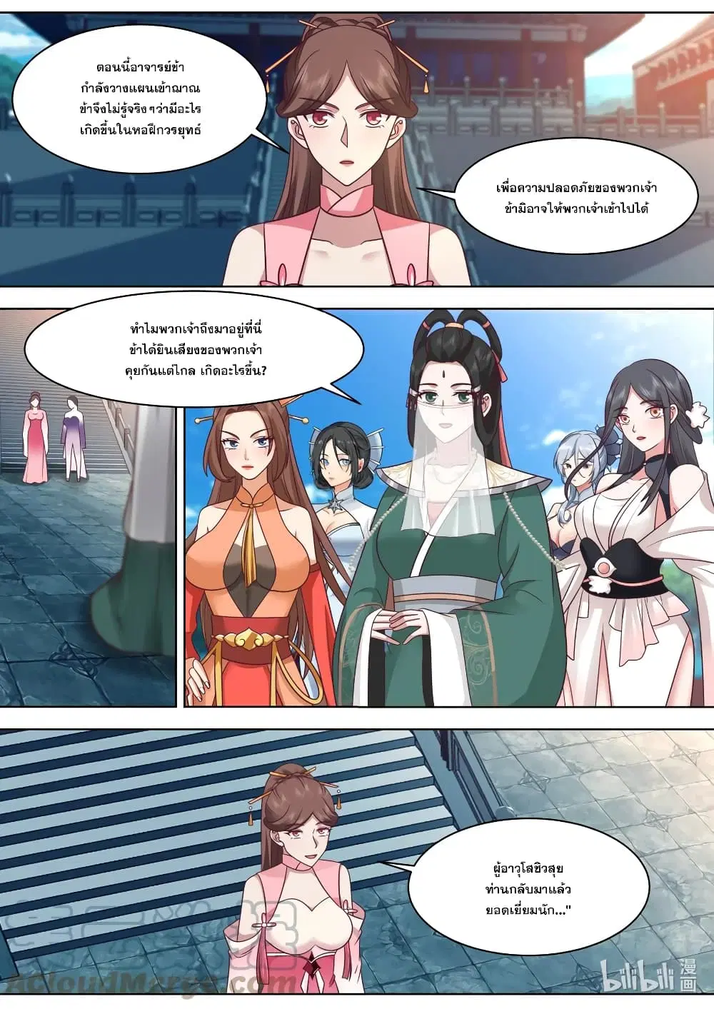 Martial God Asura ตอนที่ 564 หน้า 4