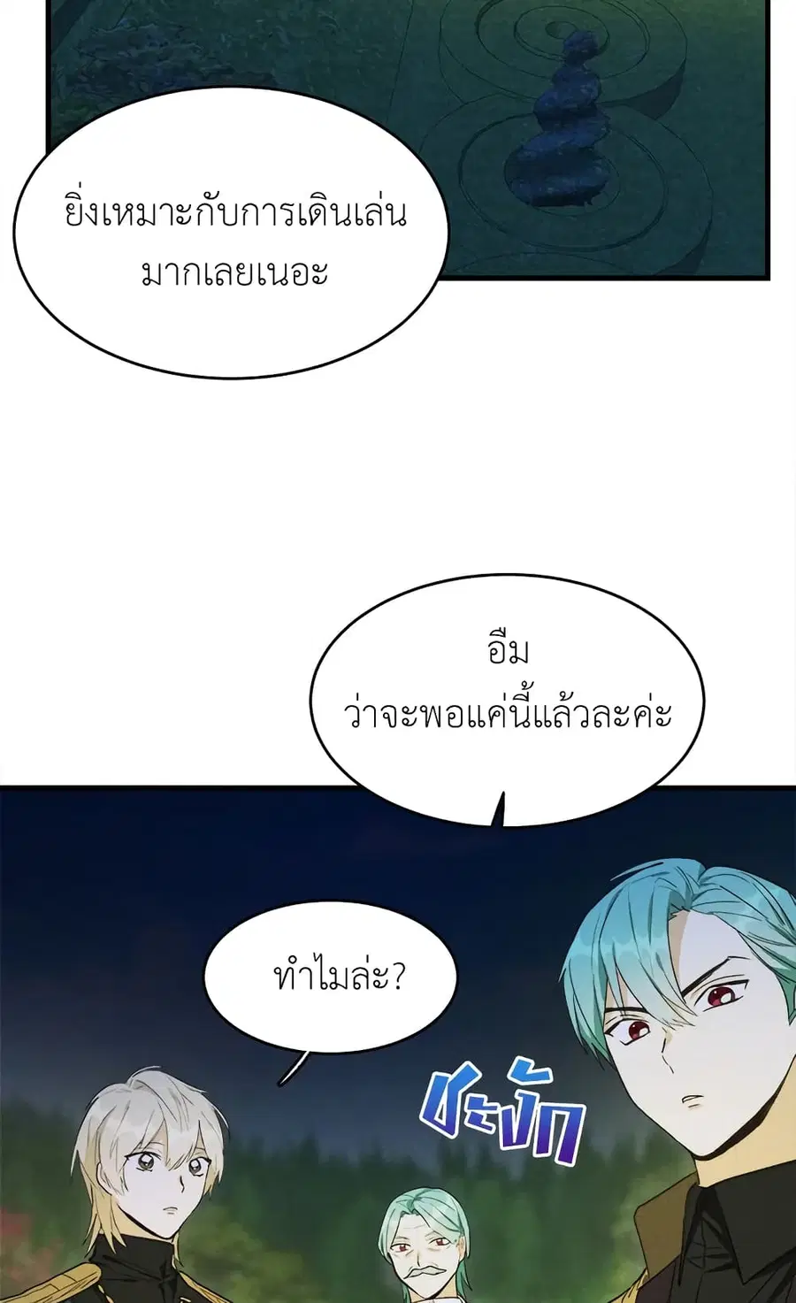 The Young Lady Is a Royal Chef ตอนที่ 34 หน้า 33