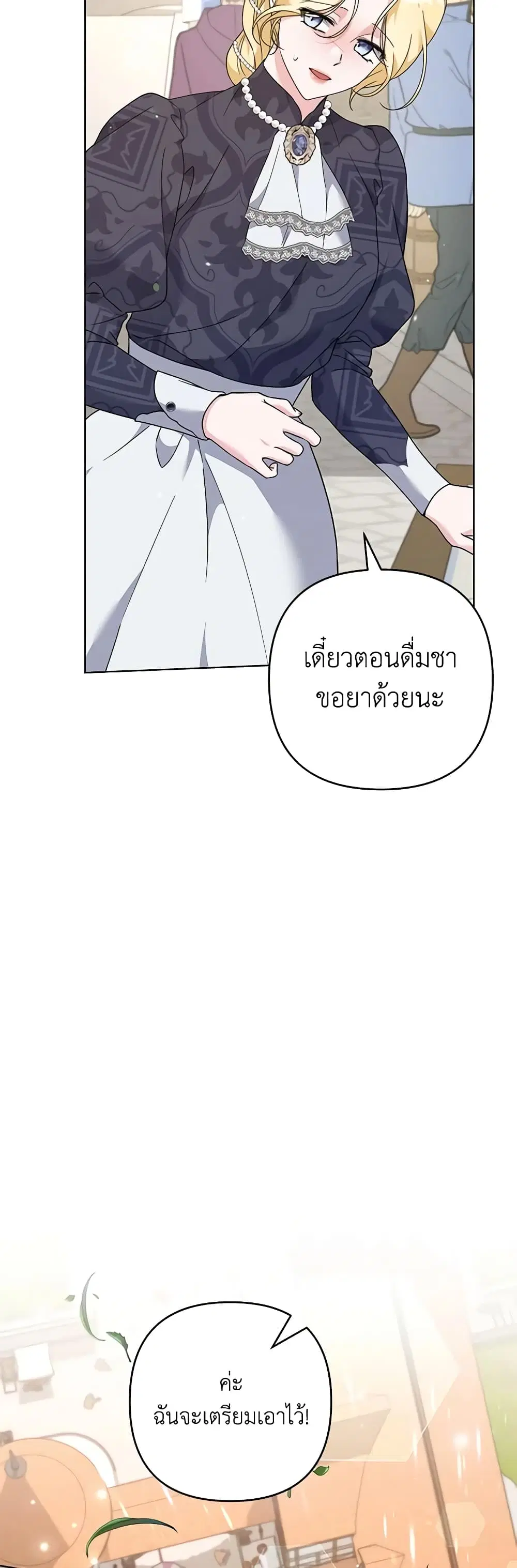 What It Means to Be You ตอนที่ 124 หน้า 24