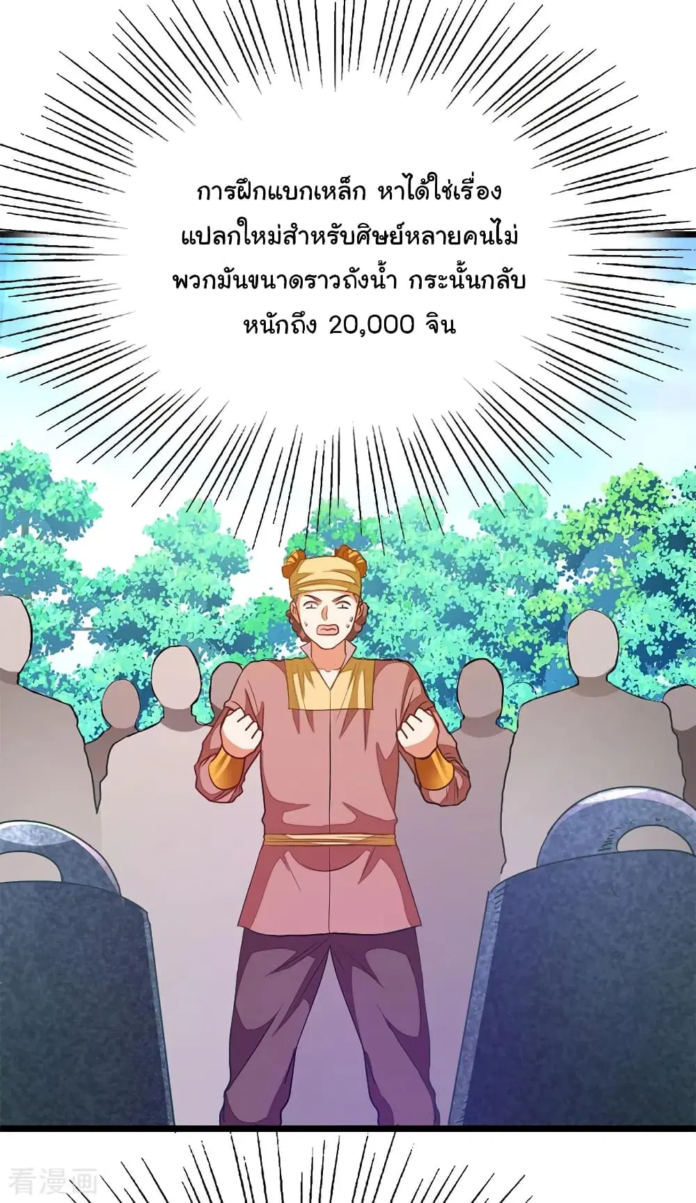 Nine Sun God King ตอนที่ 197 หน้า 28