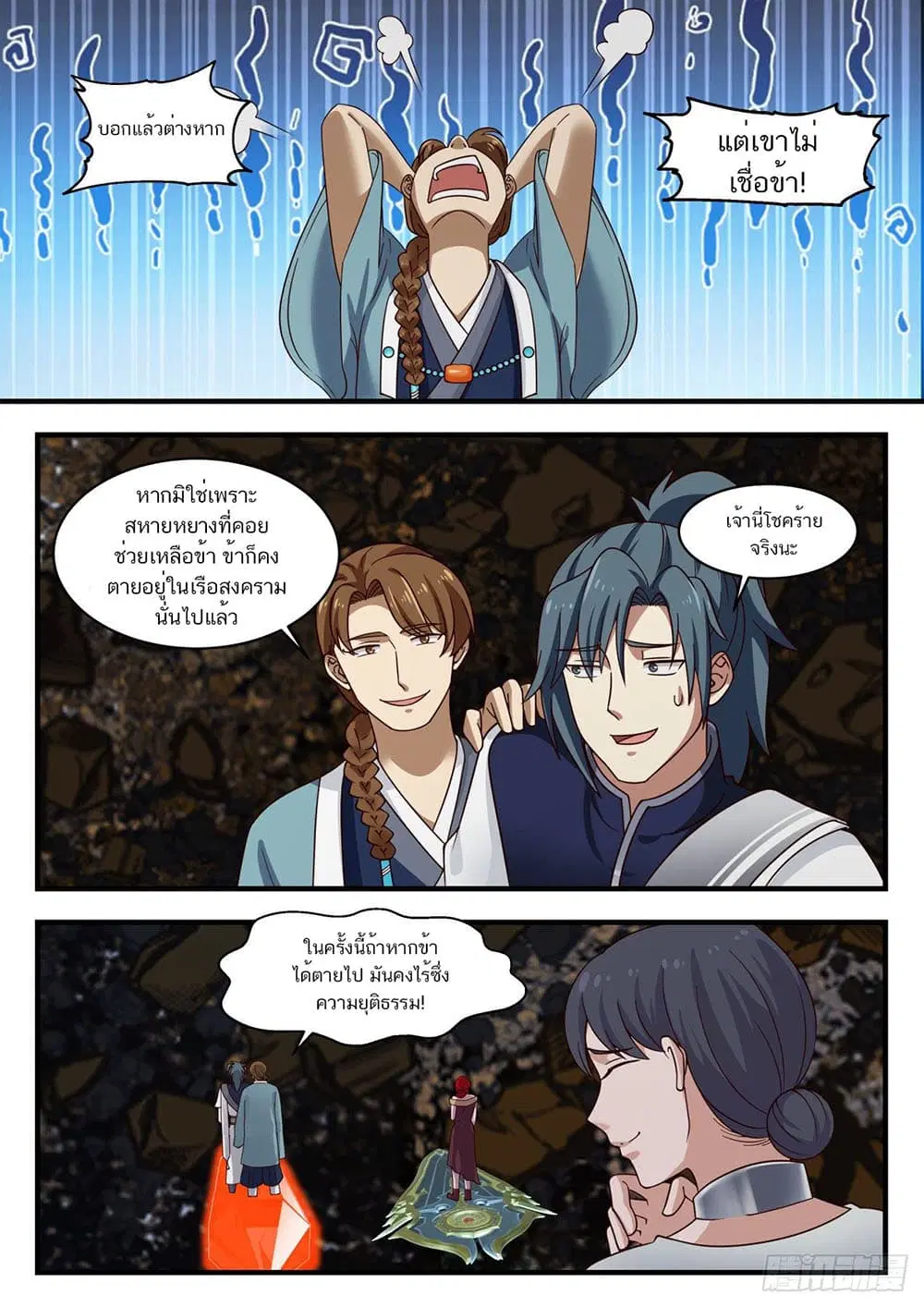 Martial Peak ตอนที่ 901 หน้า 5
