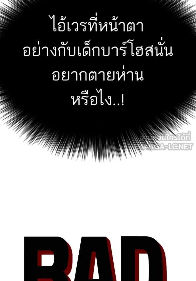 Bad Guy ตอนที่ 256 หน้า 8