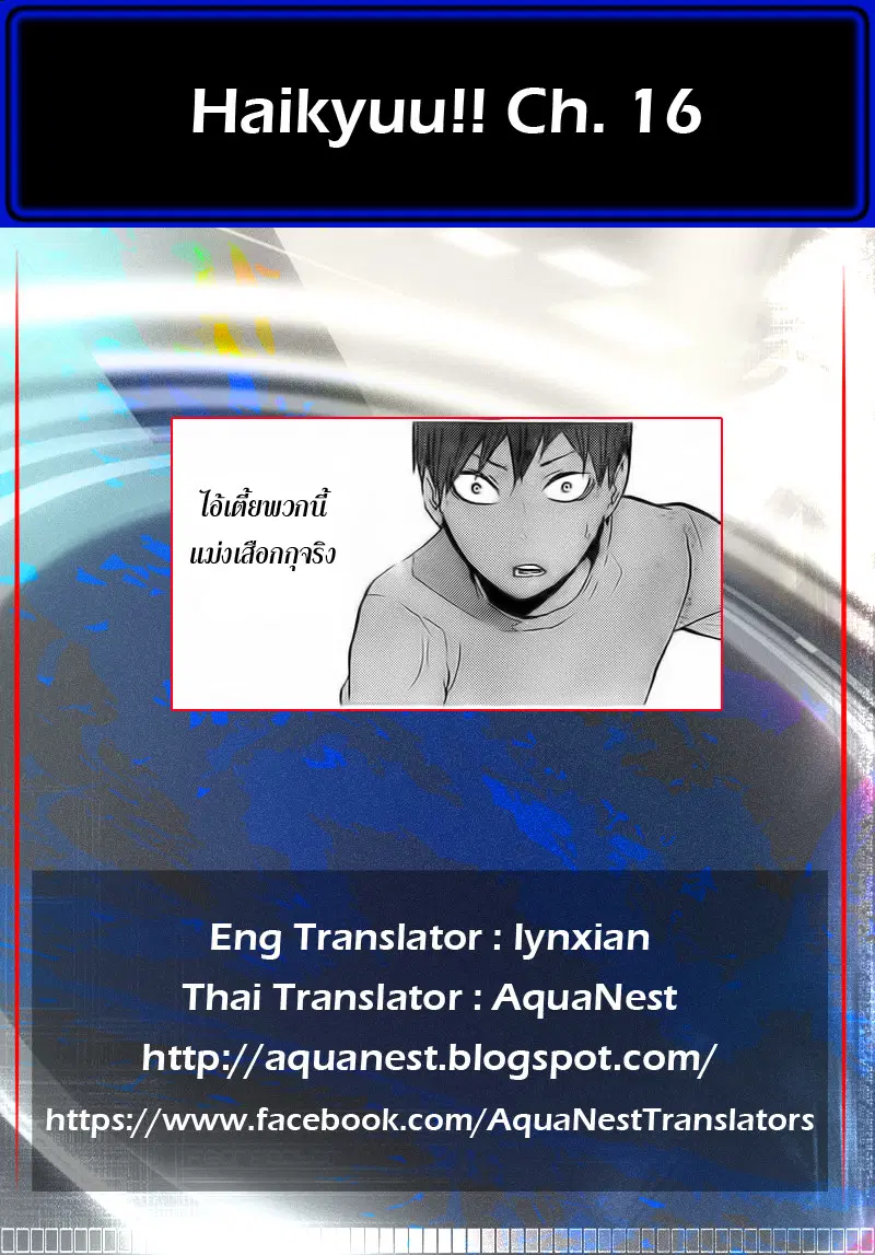 Haikyuu!! ตอนที่ 16 หน้า 23