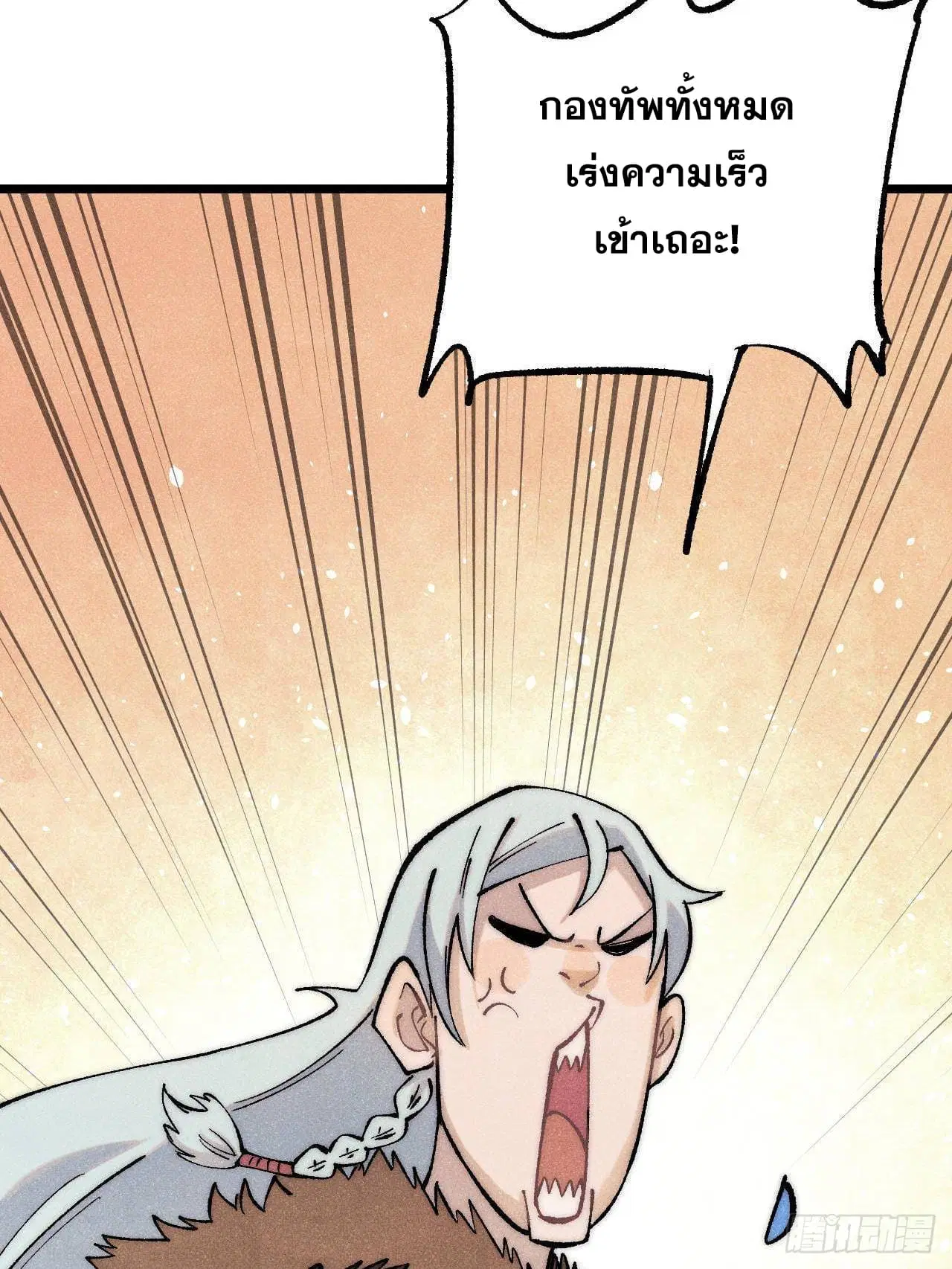 All Hail the Sect Leader ตอนที่ 304 หน้า 57