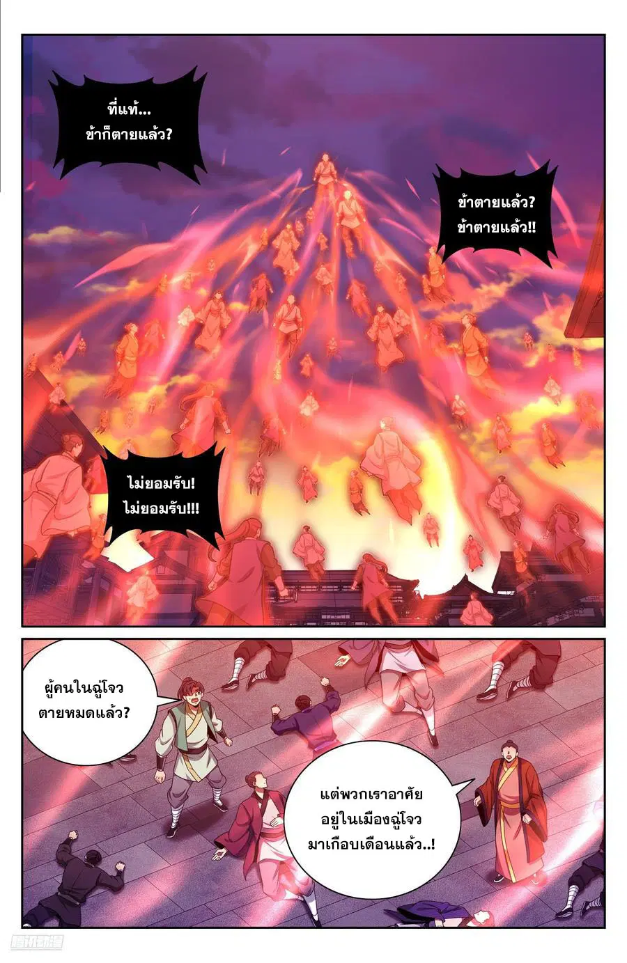Nightwatcher ตอนที่ 455 หน้า 7