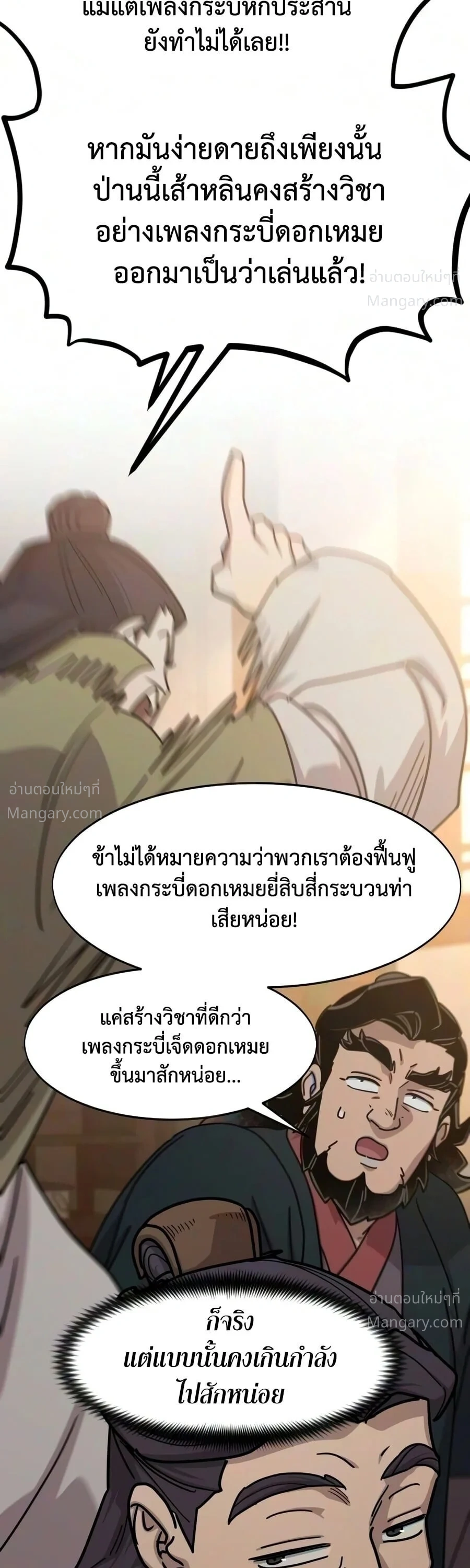 Return of the Mount Hua Sect ตอนที่ 178 หน้า 41