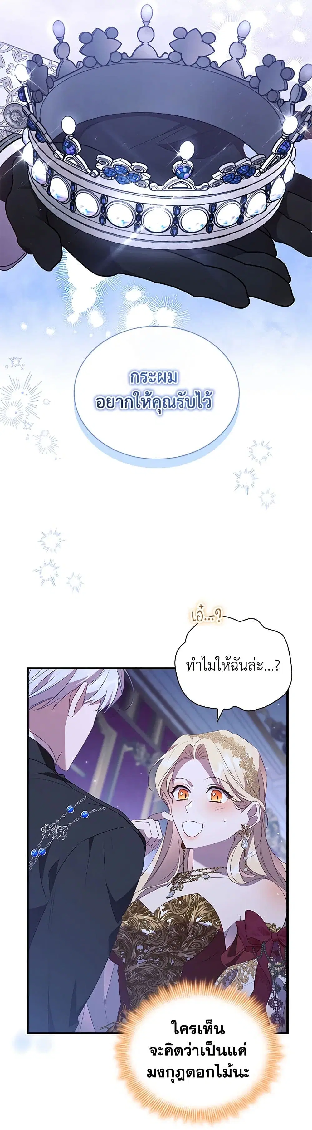 The Beloved Little Princess ตอนที่ 195 หน้า 35
