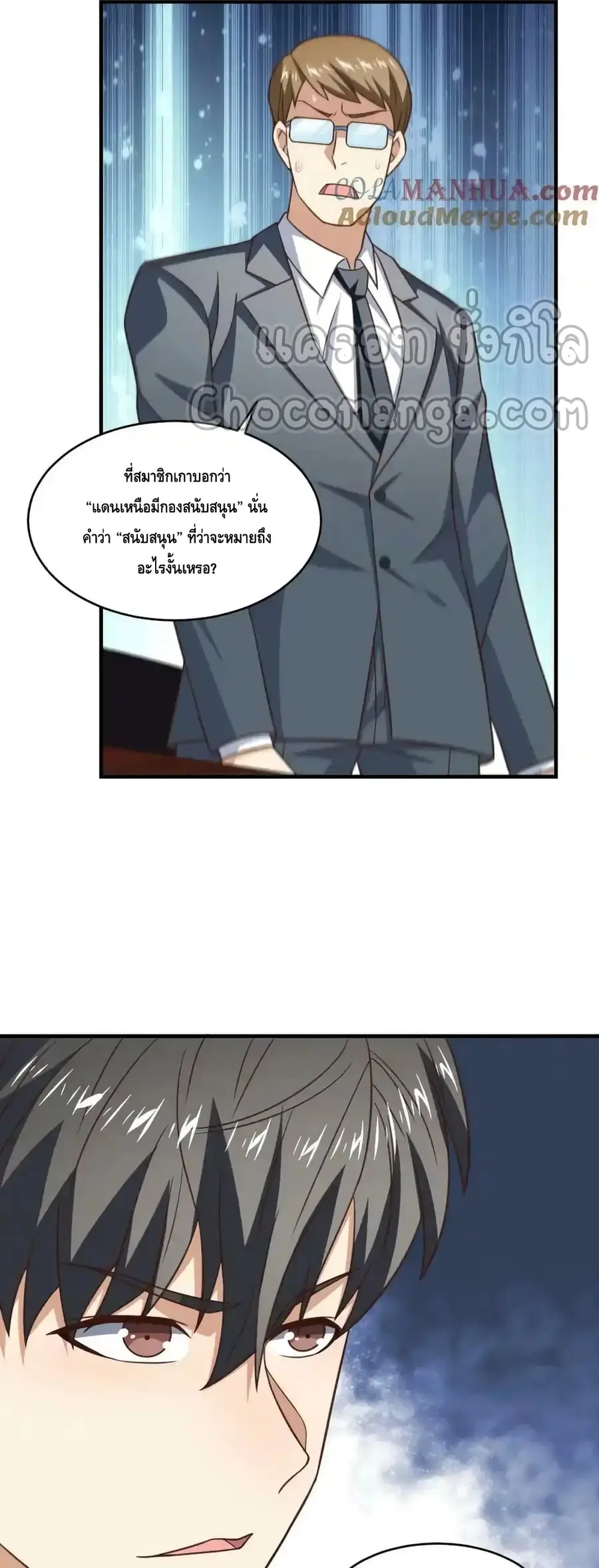 High Energy Strikes ตอนที่ 311 หน้า 40