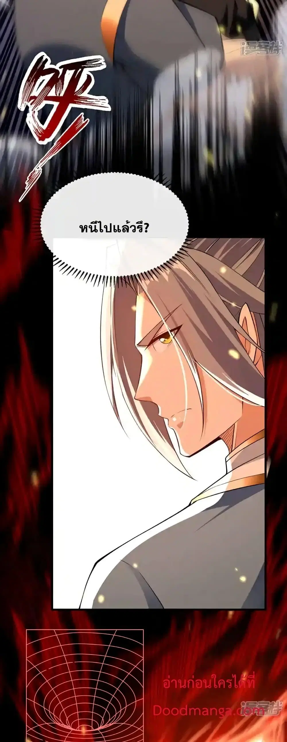 The Ten Great Emperors At The Beginning Are All My Apprentices ตอนที่ 126 หน้า 29