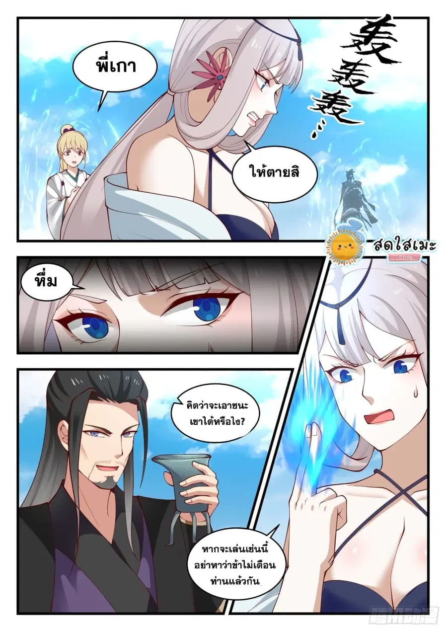 Martial Peak ตอนที่ 1717 หน้า 12