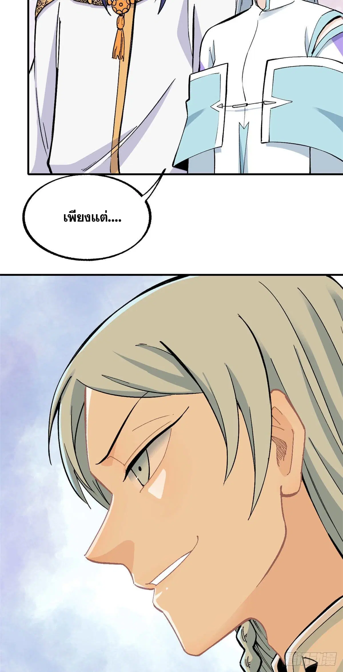 All Hail the Sect Leader ตอนที่ 13 หน้า 6