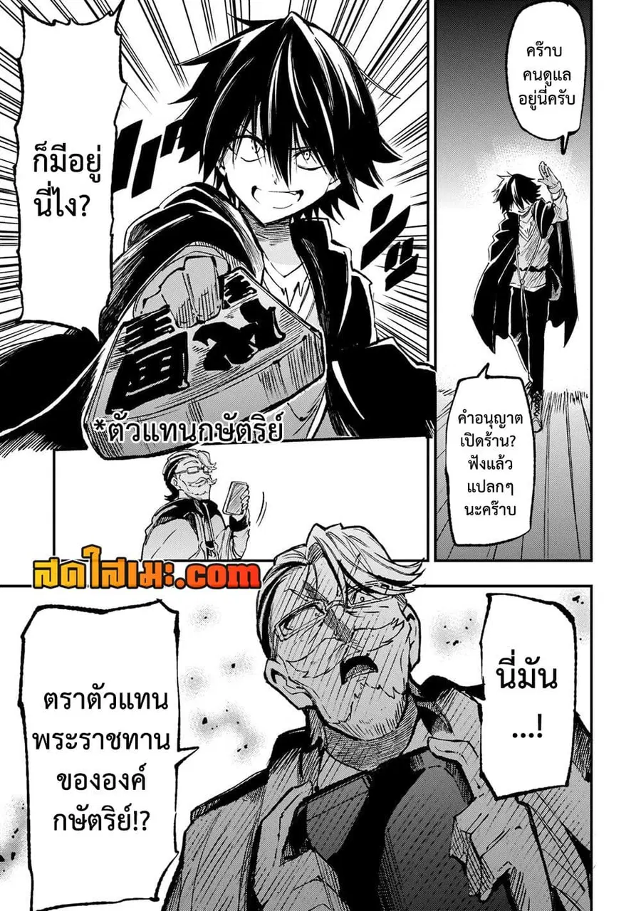 Hitoribocchi no Isekai Kouryaku ตอนที่ 143 หน้า 8