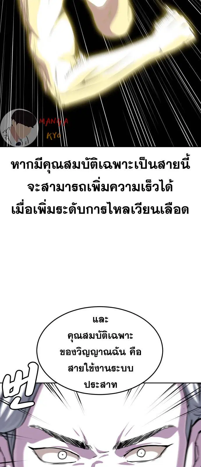 The Boy of Death ตอนที่ 159 หน้า 34