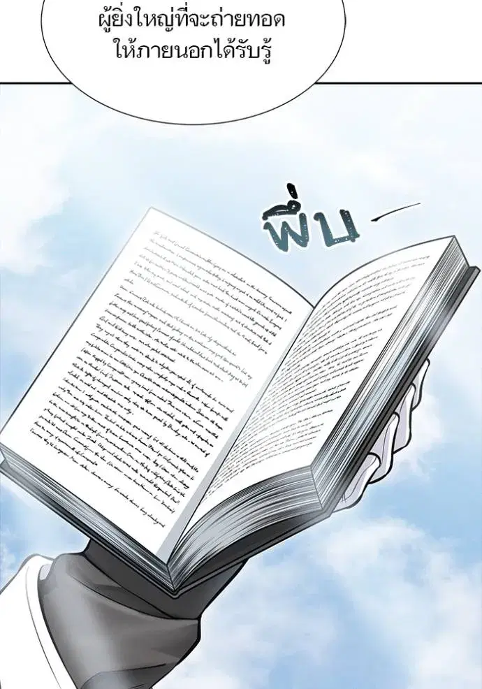 Tower of God ตอนที่ 635 หน้า 337