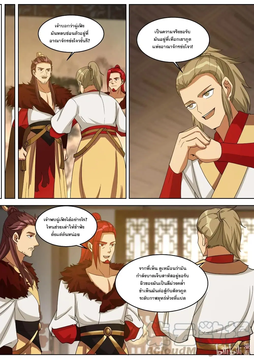 Martial God Asura ตอนที่ 327 หน้า 7