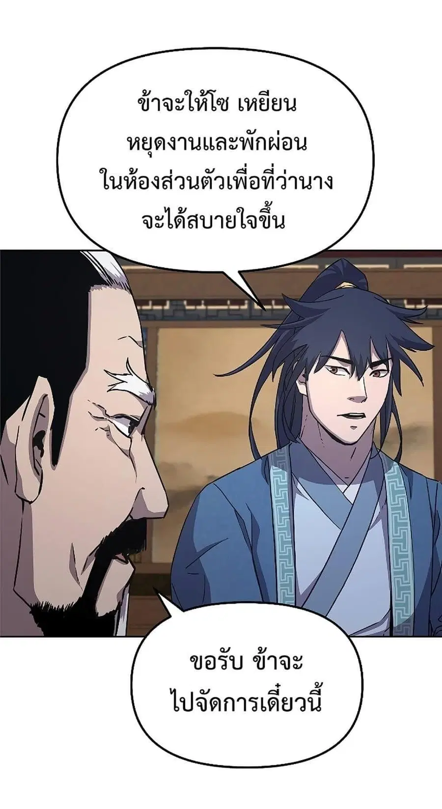 The Reborn Ranker Chronicles ตอนที่ 30 หน้า 4