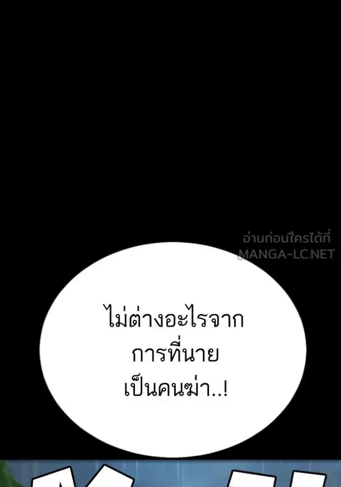 Bad Guy ตอนที่ 274 หน้า 129