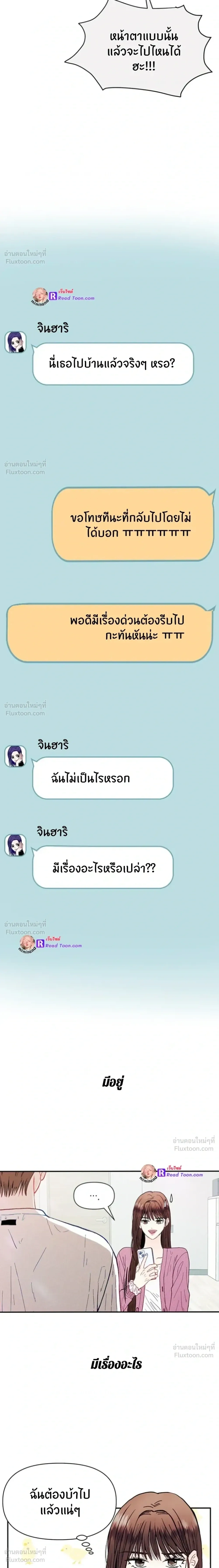 Love or Love – ฉันต้องเลือกระหว่างนายหรือนาย ตอนที่ 1 หน้า 28