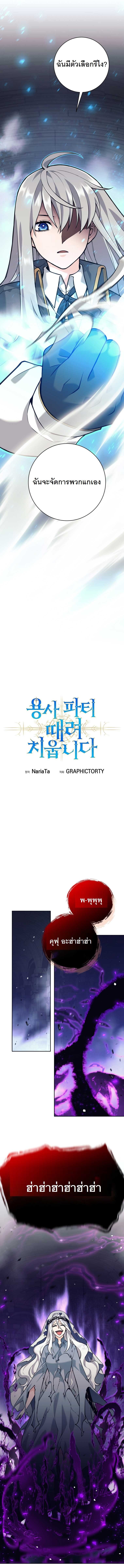 I Quit the Hero’s Party ตี้ผู้กล้ากากๆแบบนี้ ฉันขอลาออก! ตอนที่ 59 หน้า 6