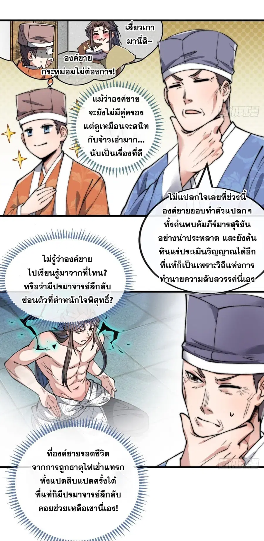 I’m Really Not the Son of Luck ตอนที่ 85 หน้า 24
