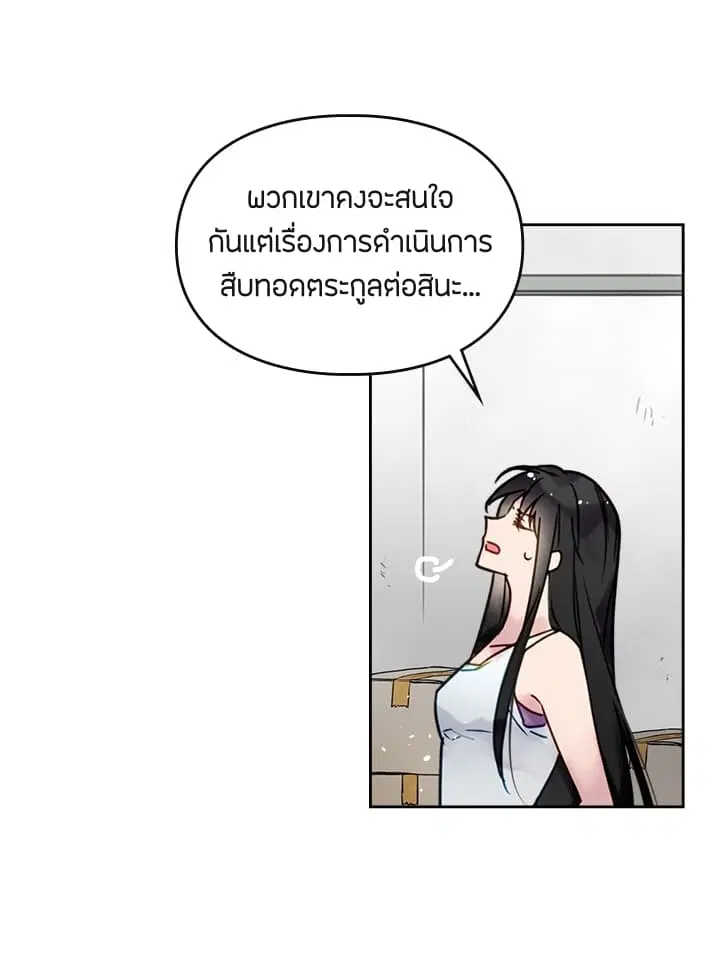 Death Is The Only Ending For The Villainess ตอนที่ 1 หน้า 15