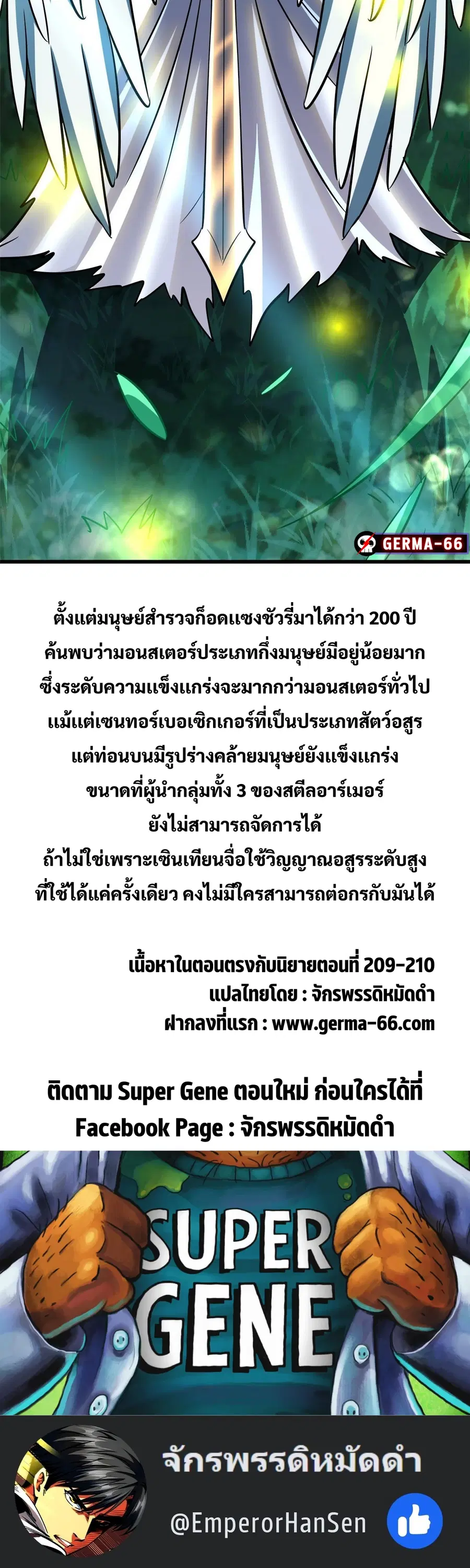 Super Gene ตอนที่ 81 หน้า 14