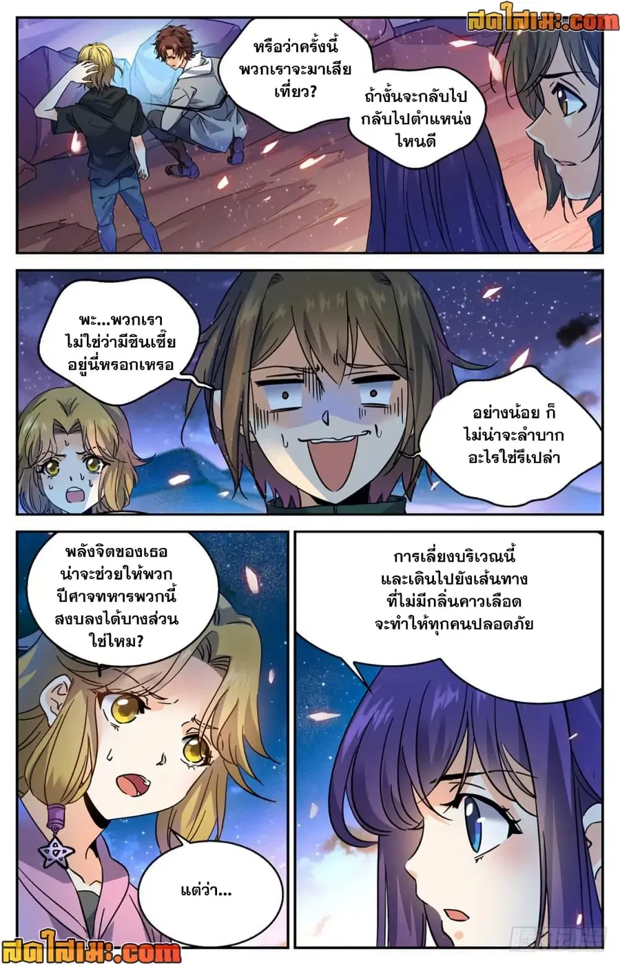 Versatile Mage ตอนที่ 316 หน้า 11