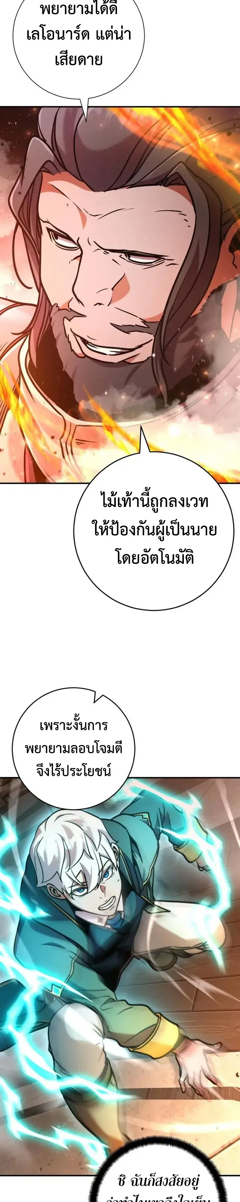 This Time, I’m a 10th Circle Archmage – ชาตินี้ฉันคือมหาจอมเวท 10 วงแหวน ตอนที่ 11 หน้า 56
