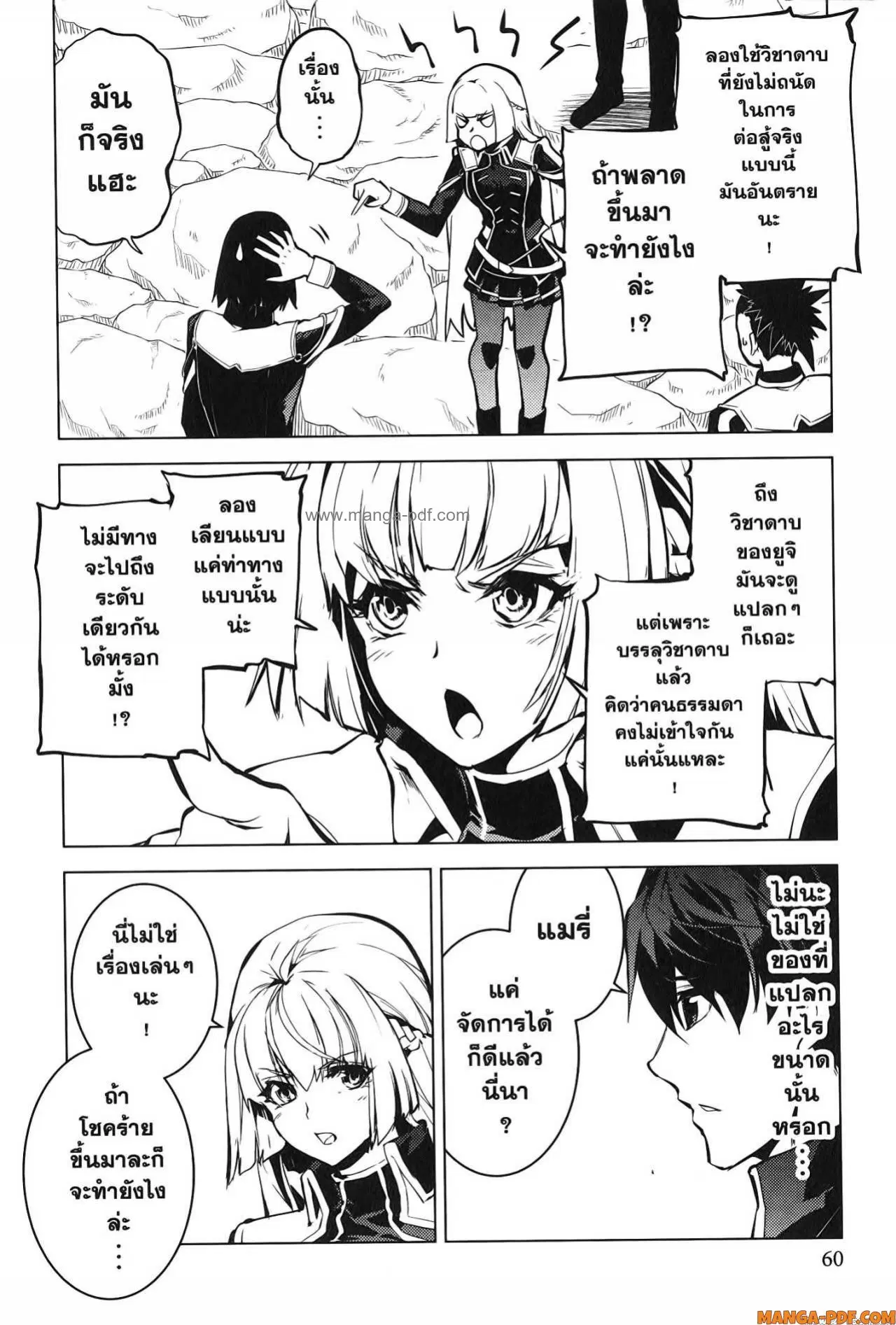 Tensei Kenja no Isekai Life ตอนที่ 64 หน้า 58