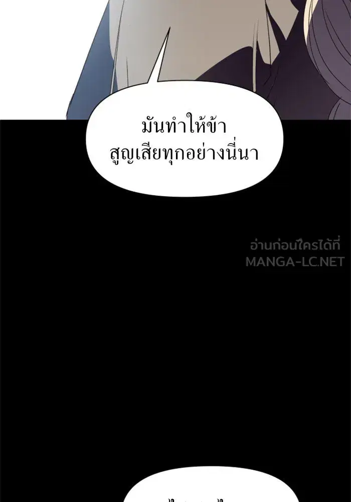 Your Throne ตอนที่ 14 หน้า 78