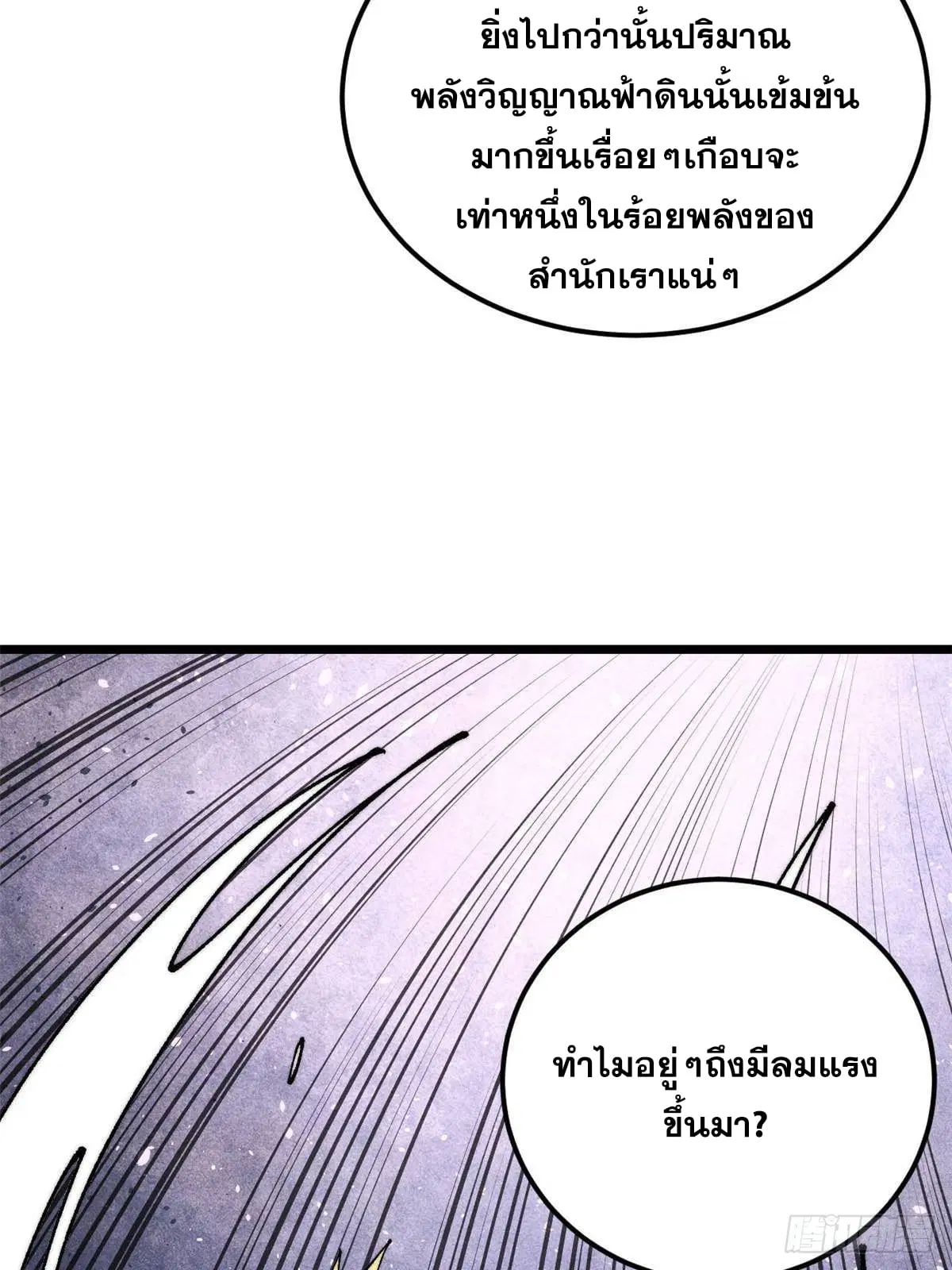 All Hail the Sect Leader ตอนที่ 366 หน้า 56
