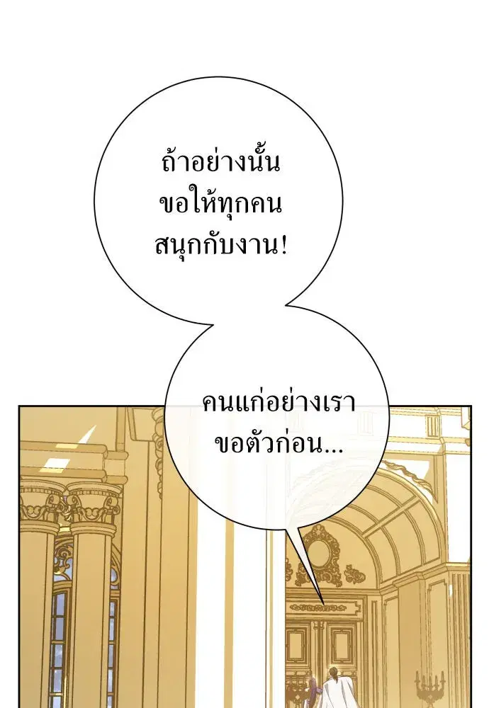 Your Throne ตอนที่ 166 หน้า 47