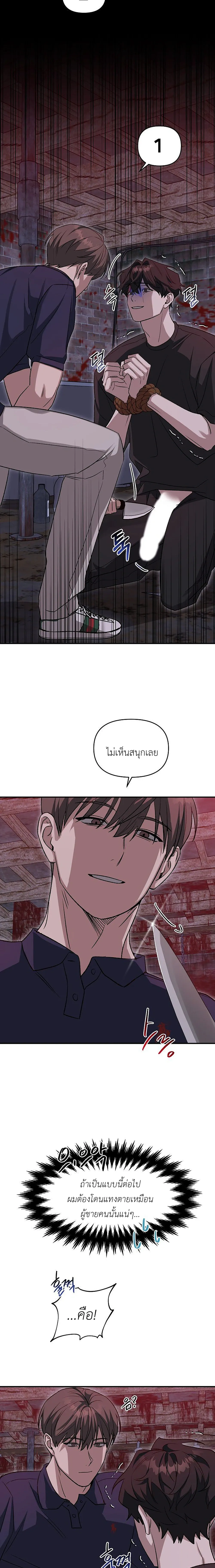 I Have An Unrequited Love For A Murderer – ผมแอบรักฆาตกรโรคจิตครับ ตอนที่ 1 หน้า 29