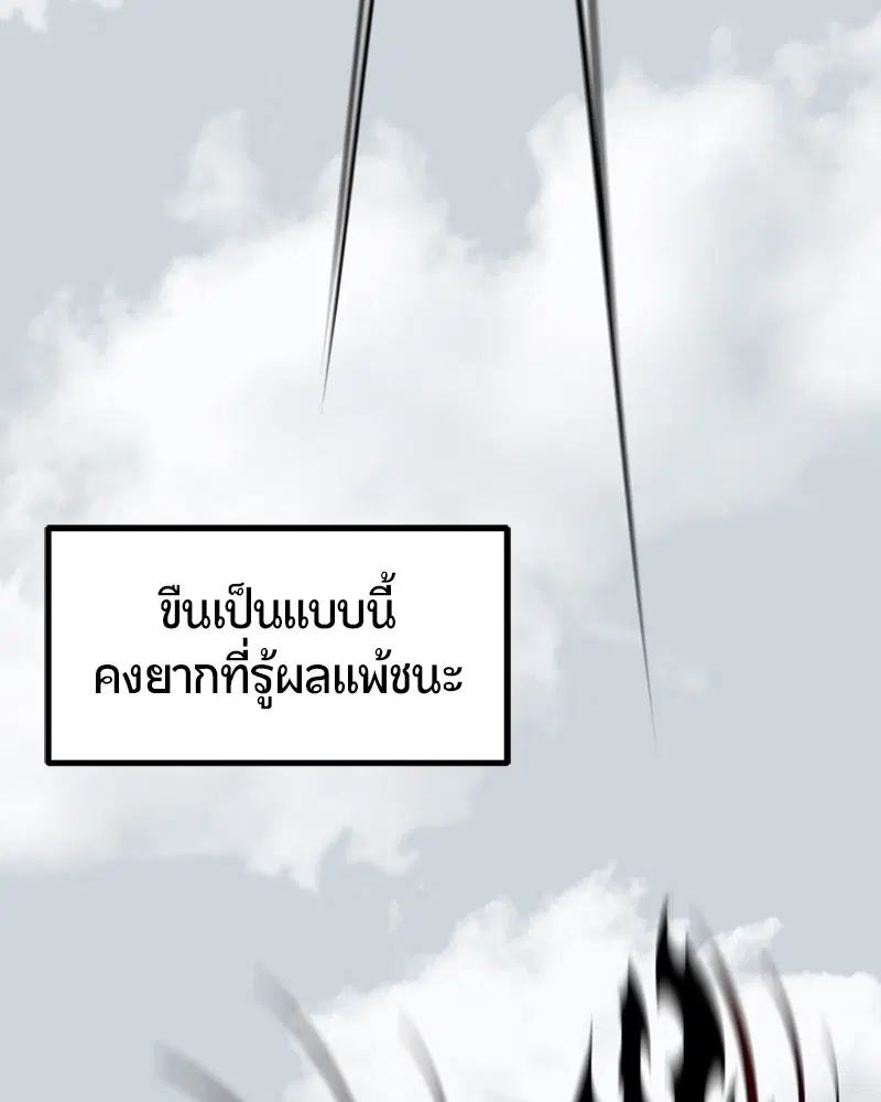 HERO KILLER ตอนที่ 68 หน้า 118