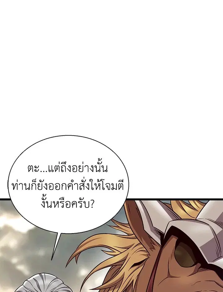 Arcane Sniper ตอนที่ 146 หน้า 54