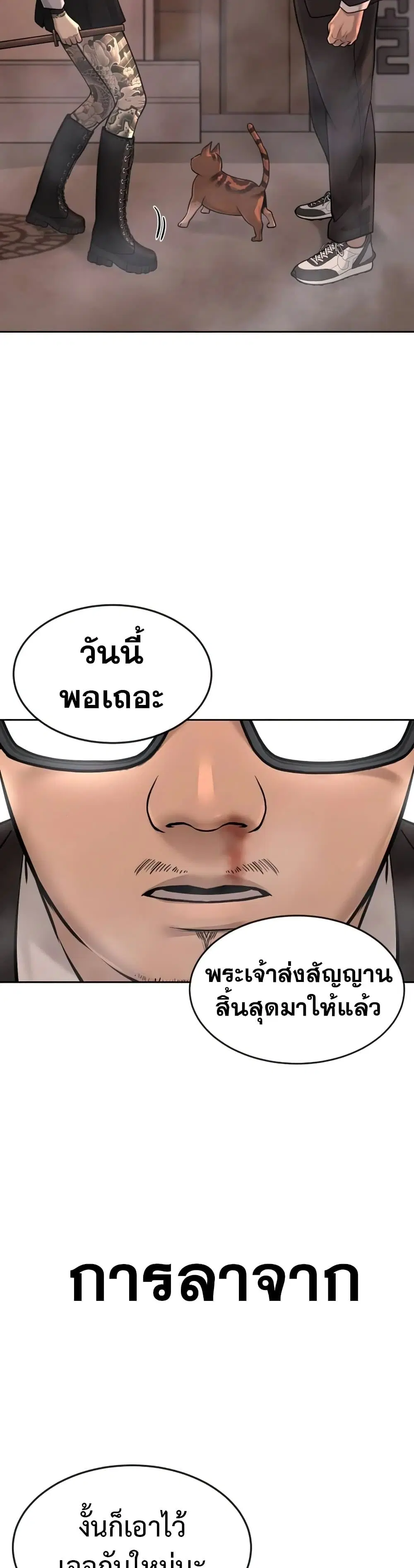 Quest Supremacy ตอนที่ 47 หน้า 21