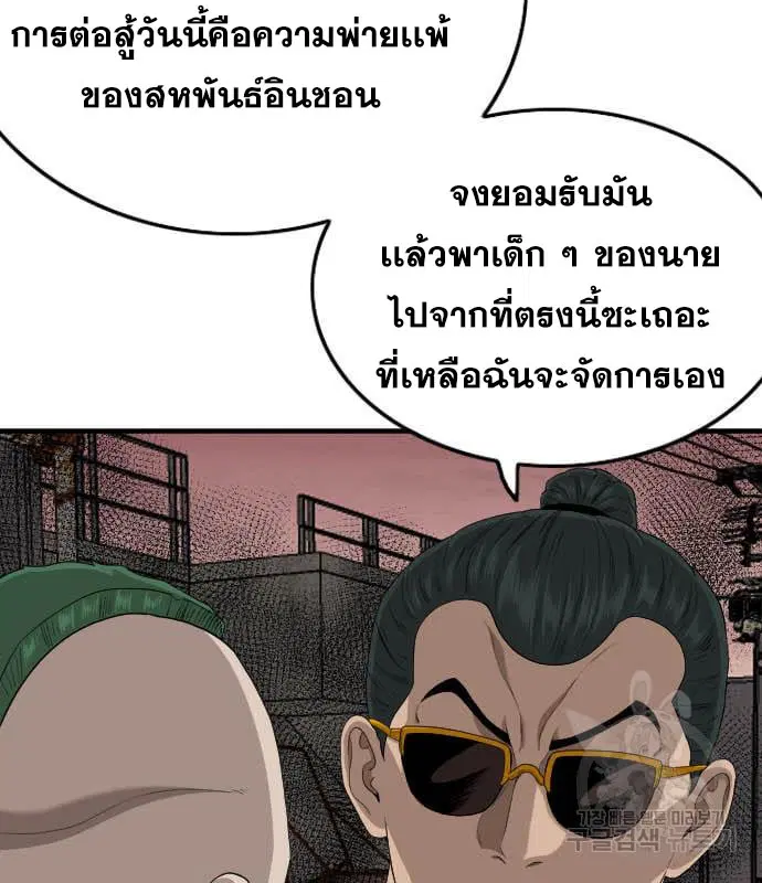 Bad Guy ตอนที่ 160 หน้า 43