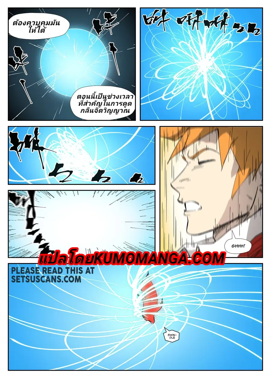 Tales of Demons and Gods ตอนที่ 333 หน้า 6