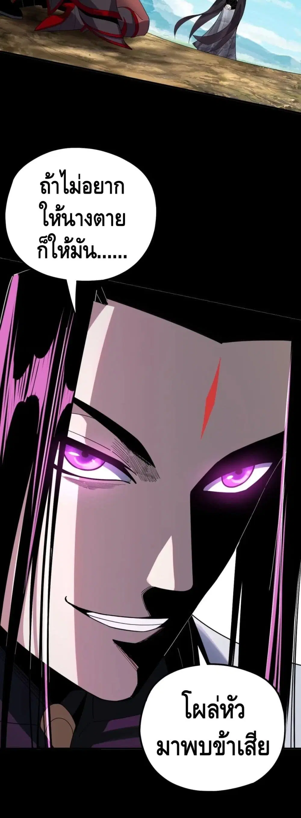 Villain is here ตอนที่ 62 หน้า 31