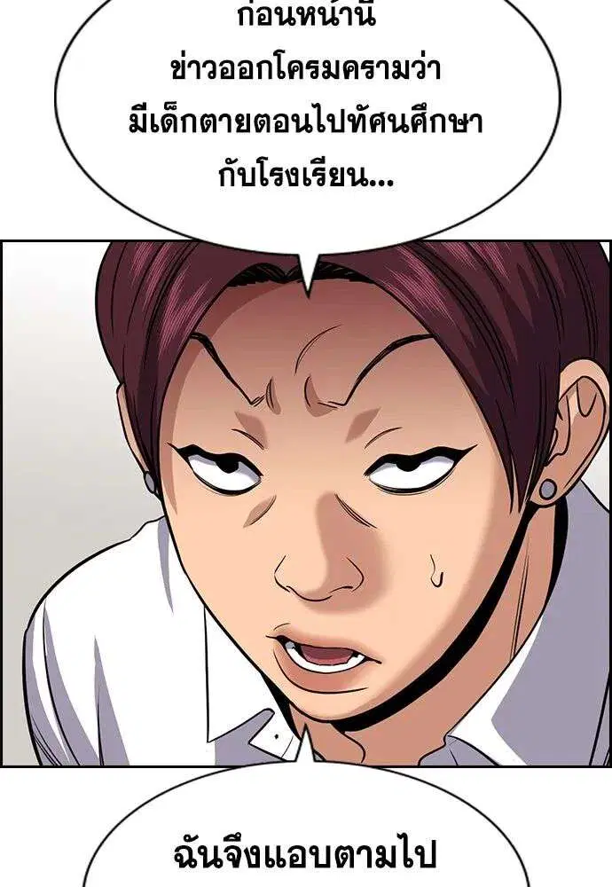True Education ตอนที่ 242 หน้า 110