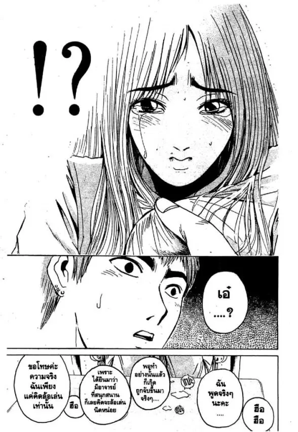 GTO : Great Teacher Onizuka ตอนที่ 54 หน้า 16