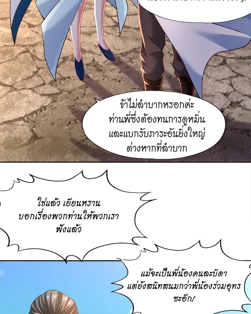 The Time of Rebirth ตอนที่ 145 หน้า 35