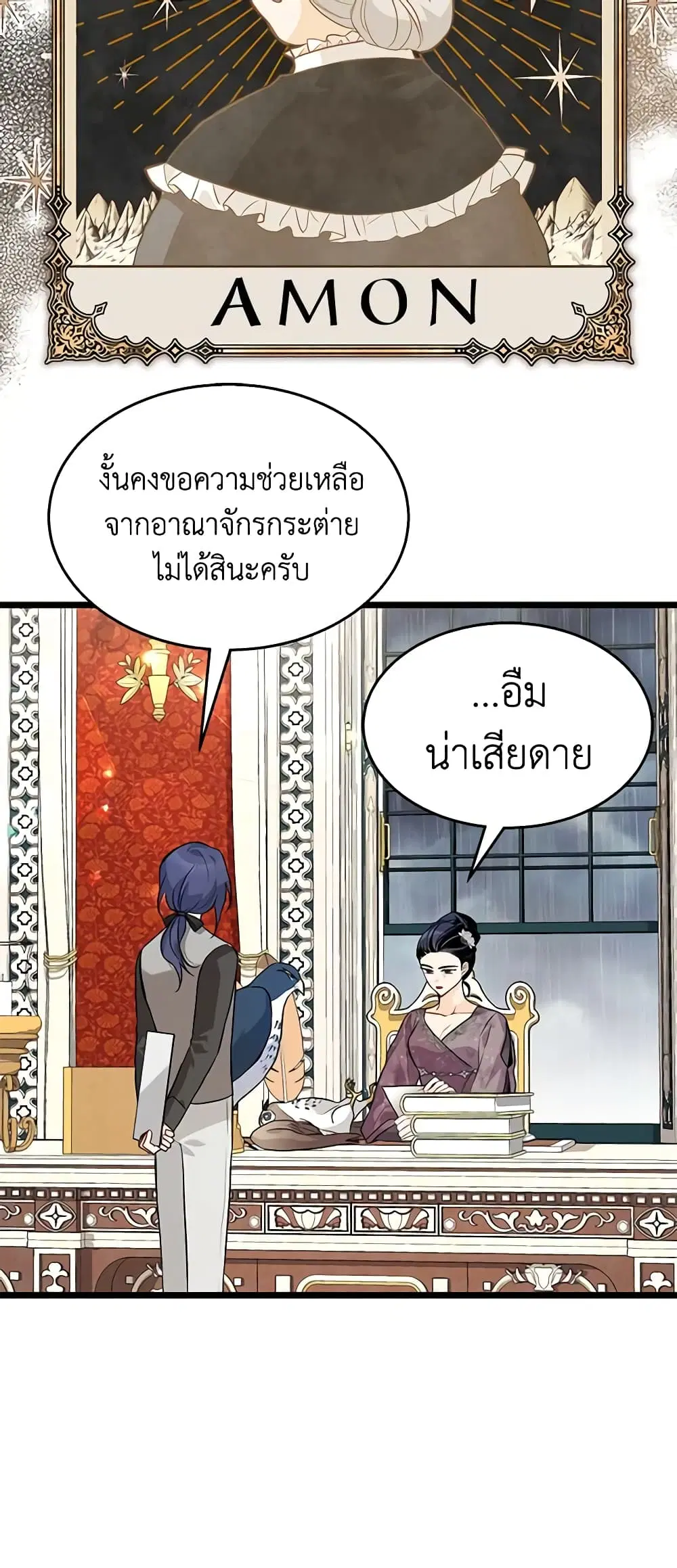 The Symbiotic Relationship Between a Panther and a Rabbit ตอนที่ 120 หน้า 44
