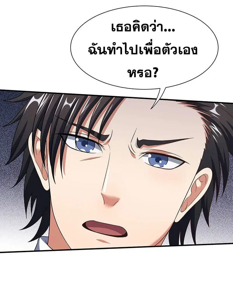 The Super Doctor From 2089 ตอนที่ 44 หน้า 38
