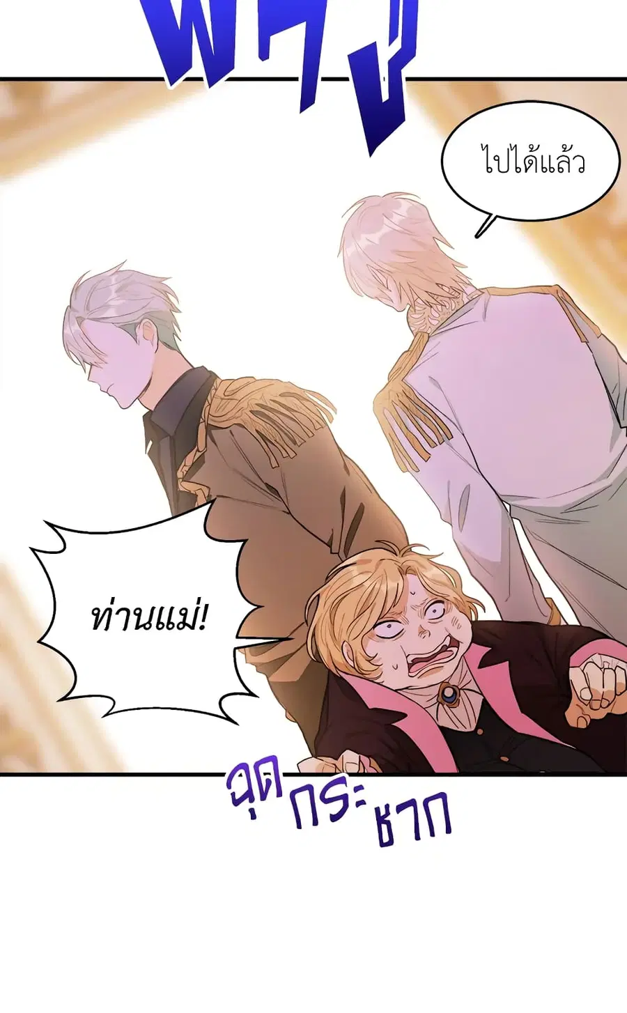 The Young Lady Is a Royal Chef ตอนที่ 31 หน้า 18